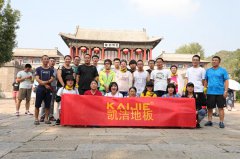 凱潔體育運(yùn)動木地板戶外團(tuán)建活動游記-籃球地板網(wǎng)
